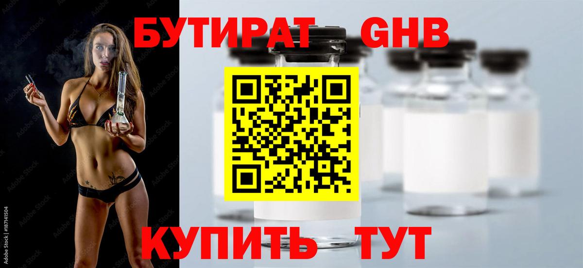 Семилуки  БУТИРАТ оксибутират  БУТИРАТ  Вход с VPN 