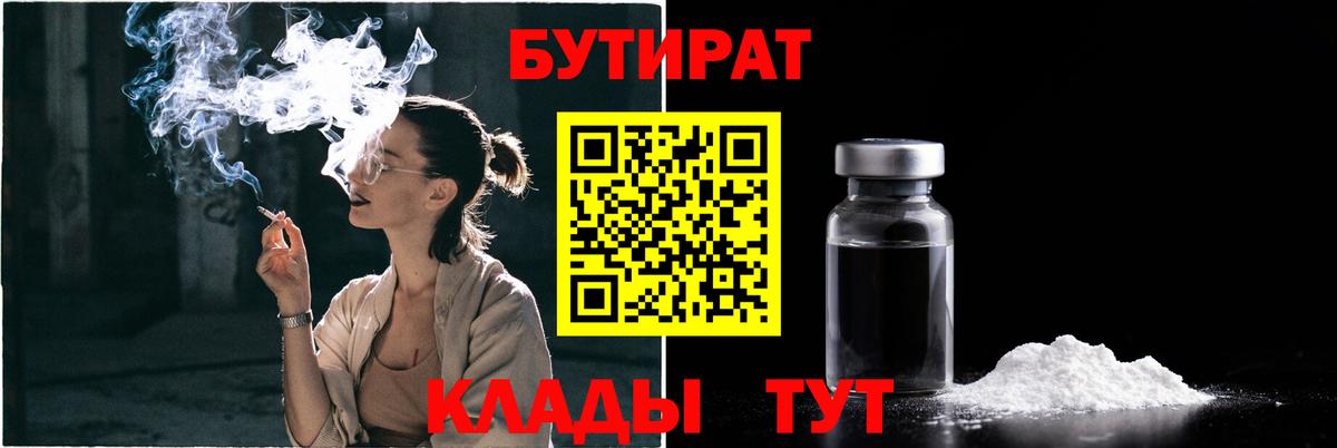 Бутират бутандиол Семилуки