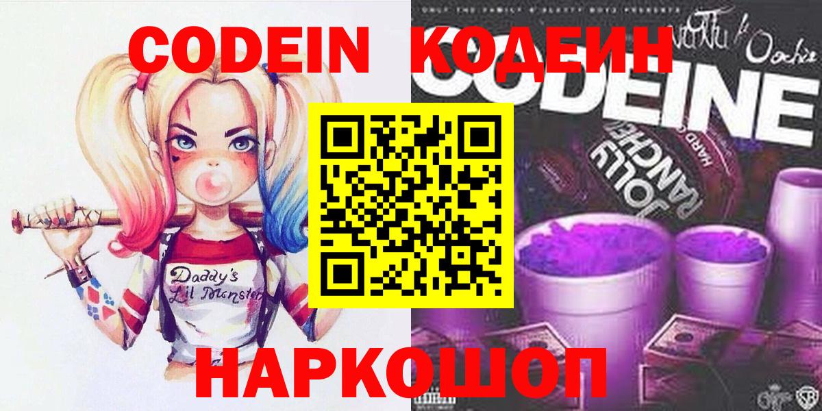 Кодеиновый сироп Lean напиток Lean (лин)  где купить   Семилуки  Вход с VPN  Кодеин напиток Lean (лин) 