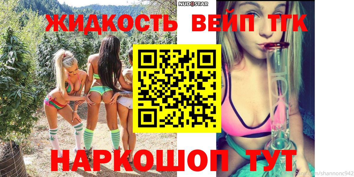 где купить   ТГК вейп  Вход с VPN  Семилуки 